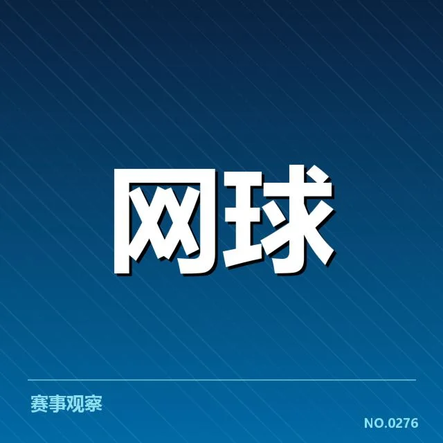 已经确认的关键球员与赛程安排