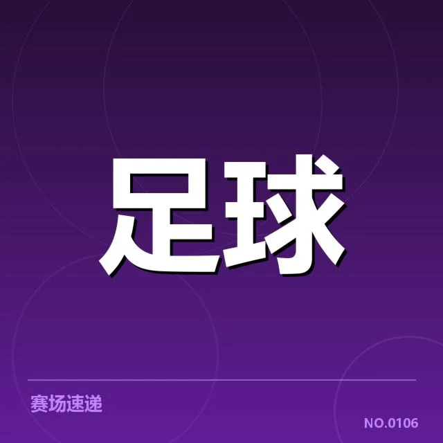 欧洲杯历史交锋：欧洲强队实力变化引发何种怀疑