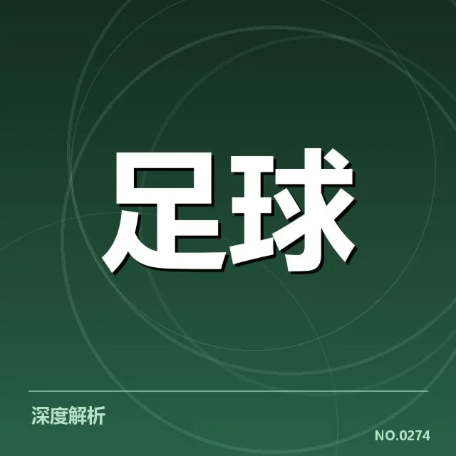 博卡青年定位球相关确认数据说明
